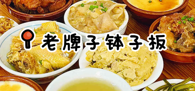 斋公烧麦