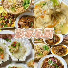 彭家私厨 User Photo