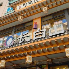 高社长·长白山中韩料理店(高丽街店) User Photo