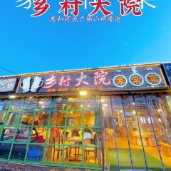 乡村大院·家常菜 User Photo