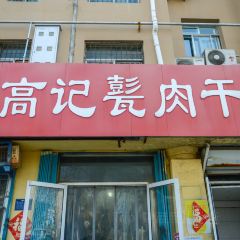 甏肉干饭(民主路店) User Photo