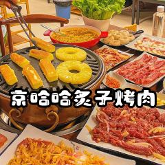 京哈哈炙子烤肉(吾悦广场店) User Photo