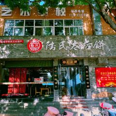 陆氏太后饼(富平店) User Photo
