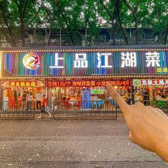 上品江湖菜(龙脊广场店) User Photo