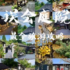 误会·庭院 User Photo