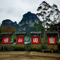 大新明仕稻香客栈 User Photo