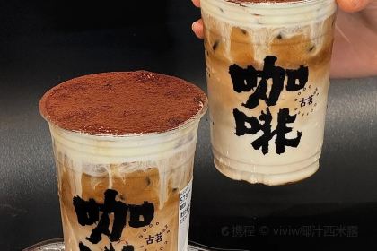 古茗(暨阳店)