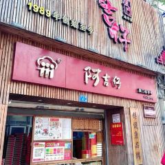 渔船海蛎煎(曾厝垵店) User Photo