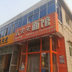 舌尖尖面馆 User Photo