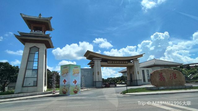 Gaozhou Lychee Theme Park