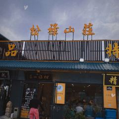 Songlushanzhuangcanyinbu User Photo