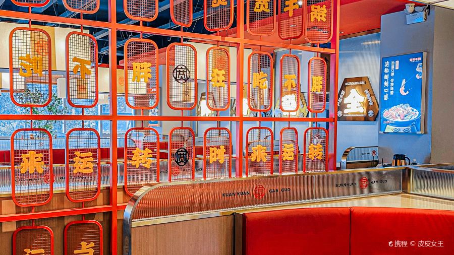 寬寬幹鍋(名店街店)