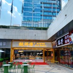 鮑師傅糕點（華貿天地店）張用戶圖片