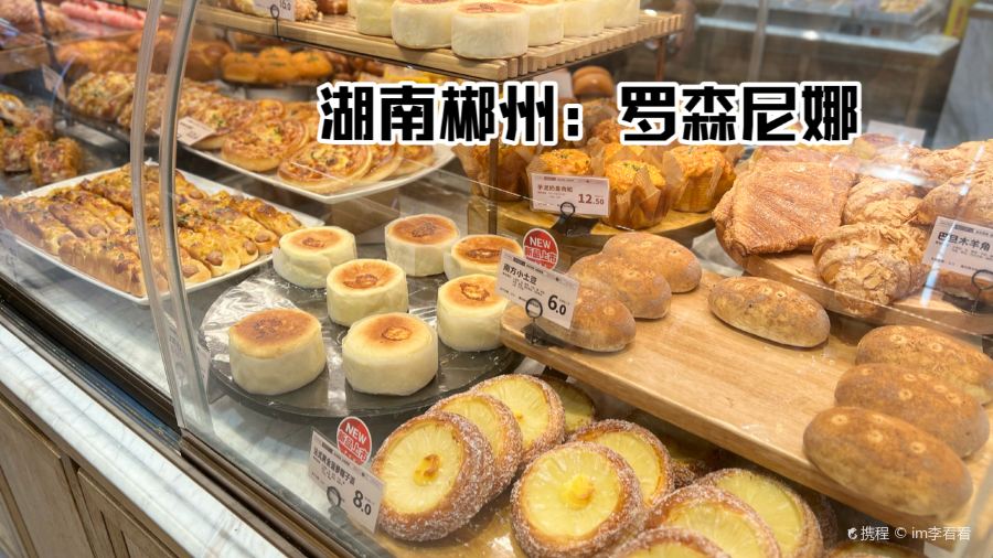 罗森尼娜(湘南学院店)