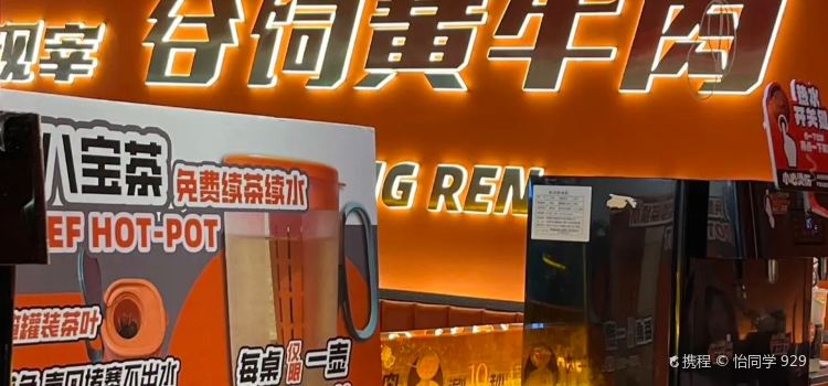 潮牛匠潮汕鲜牛肉火锅(万达店)