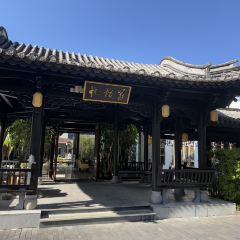 腾冲玛御谷悦榕庄·明月餐厅 여행 사진