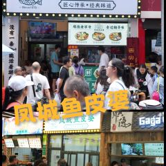 鳳城魚皮婆（清暉店）張用戶圖片