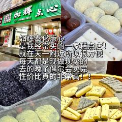 Ruhui Fenghua Dessert User Photo