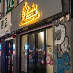 Dauber大白Cocktail&Whisky Bar鸡尾酒&威士忌吧 User Photo