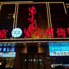 紫光园(广阳店) ảnh của người dùng