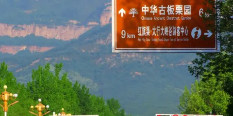 林慮山