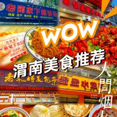 正宗老蔺家下邽饸饹 User Photo