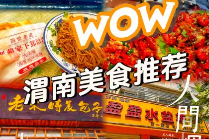 正宗老蔺家下邽饸饹