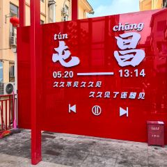 美食文化街 User Photo