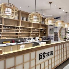 瓦舍茶馆(CBD店) User Photo