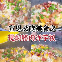 喳西坝子(宣恩店) User Photo