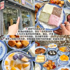 然记糖水铺(总店) User Photo