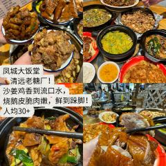凤城大饭堂 User Photo