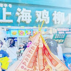 中街吊炉饼鸡蛋糕小吃部 User Photo