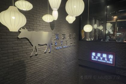 东京烧肉放题(世贸中心店)