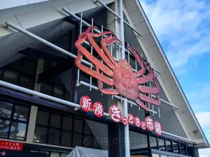 新湊海鮮市場