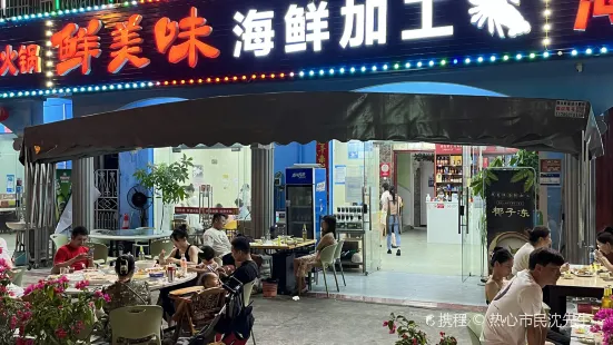 鮮美味海鮮加工餐廳（海棠店）