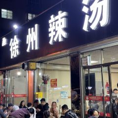 徐州辣汤(华滕小区店) User Photo