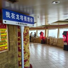 Longta 186m Yunshang Western Restaurant User Photo