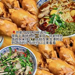 弥勒竹园甩三碗卤鸡店 User Photo