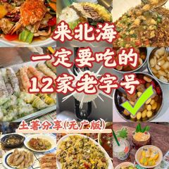 贞记餐厅(老街店) User Photo
