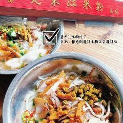 秋福米粉 User Photo