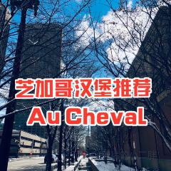 Au Cheval張用戶圖片