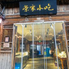 荣家小吃(灵湖湖畔店) User Photo