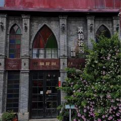 茉莉花园咖啡馆 User Photo