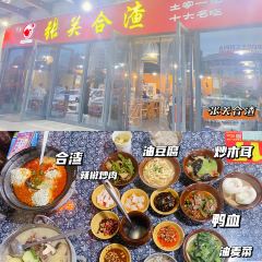 张关合渣(客运中心店) User Photo
