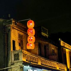 刘和隆后坡巷口反沙咸蛋黄 User Photo