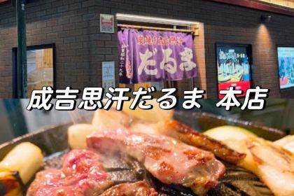 Ramen Sapporo Akahoshi