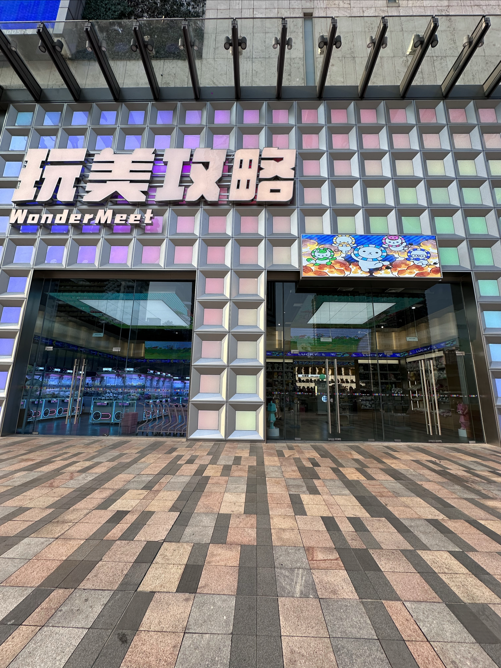 玩美攻略（世紀滙廣場深南中路店）