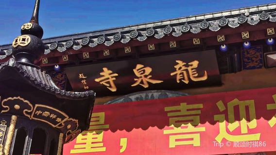 Dragon Spring Temple