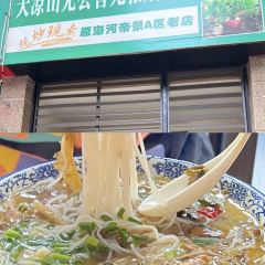 正宗会理鸡火丝(龙眼井店) User Photo